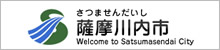 薩摩川内市のホームページへ（本サイト外）